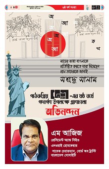 04-03-2026---Ekushy-2