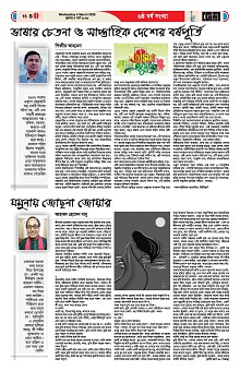 04-03-2026---Ekushy-16