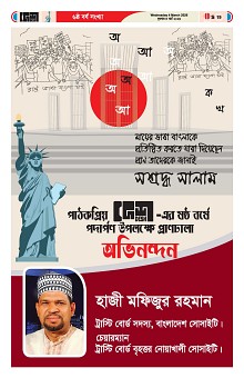 04-03-2026---Ekushy-19