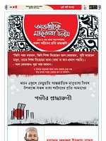 04-03-2026---Ekushy-24