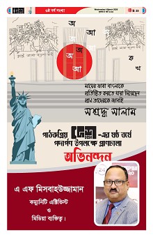 04-03-2026---Ekushy-25