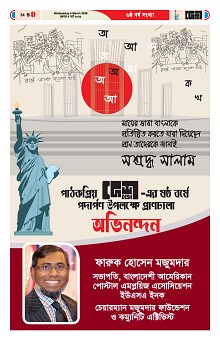 04-03-2026---Ekushy-34