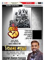 04-03-2026---Ekushy-46