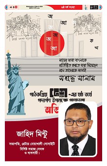 04-03-2026---Ekushy-48